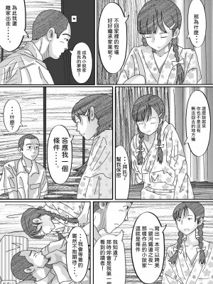 (同人誌) [サークルこたつぶとん] 養女・久美子  (オリジナル) [霸宋漢化]_63