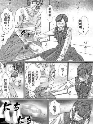 (同人誌) [サークルこたつぶとん] 養女・久美子  (オリジナル) [霸宋漢化]_15