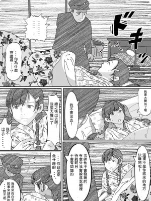 (同人誌) [サークルこたつぶとん] 養女・久美子  (オリジナル) [霸宋漢化]_52
