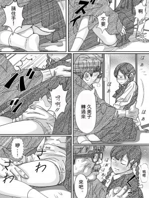 (同人誌) [サークルこたつぶとん] 養女・久美子  (オリジナル) [霸宋漢化]_11