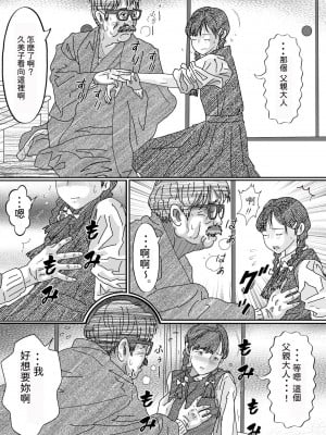 (同人誌) [サークルこたつぶとん] 養女・久美子  (オリジナル) [霸宋漢化]_10