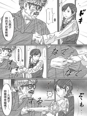 (同人誌) [サークルこたつぶとん] 養女・久美子  (オリジナル) [霸宋漢化]_09