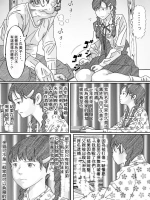 (同人誌) [サークルこたつぶとん] 養女・久美子  (オリジナル) [霸宋漢化]_21