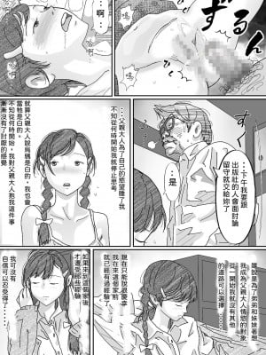 (同人誌) [サークルこたつぶとん] 養女・久美子  (オリジナル) [霸宋漢化]_45