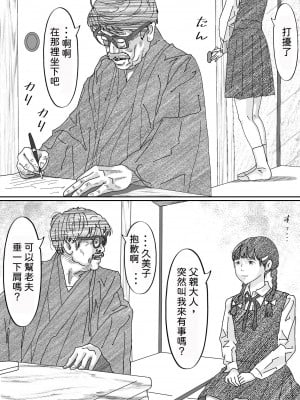 (同人誌) [サークルこたつぶとん] 養女・久美子  (オリジナル) [霸宋漢化]_07