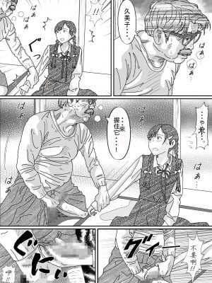 (同人誌) [サークルこたつぶとん] 養女・久美子  (オリジナル) [霸宋漢化]_14