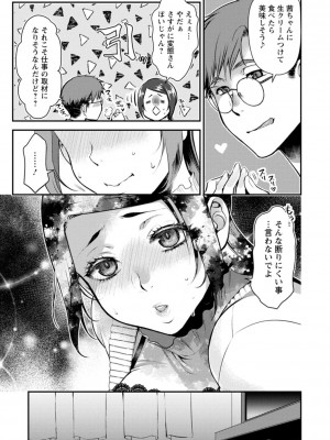 [カミタニ] せっくす×飯_119