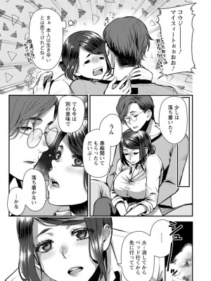 [カミタニ] せっくす×飯_039
