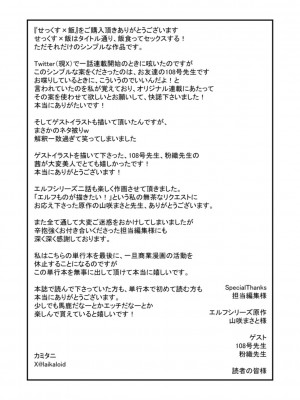 [カミタニ] せっくす×飯_196