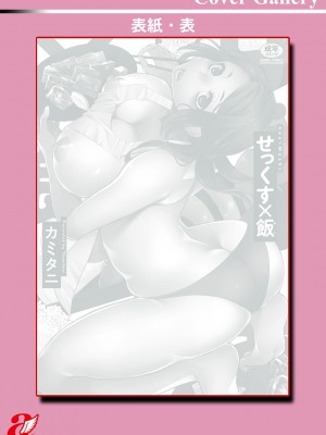 [カミタニ] せっくす×飯_202