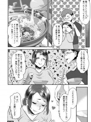 [カミタニ] せっくす×飯_112