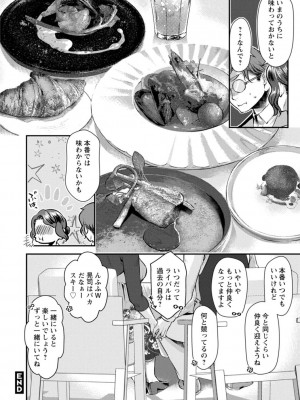 [カミタニ] せっくす×飯_152