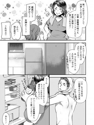 [カミタニ] せっくす×飯_071