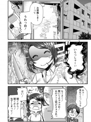 [カミタニ] せっくす×飯_036