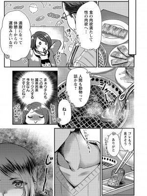 [カミタニ] せっくす×飯_015