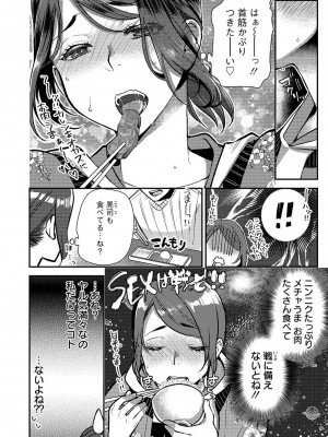 [カミタニ] せっくす×飯_016