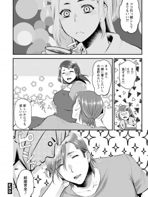 [カミタニ] せっくす×飯_092