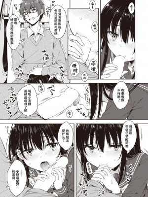 [七宮つぐ実] ブルーデイジーアナザー (コミックゼロス #104) [冬月十夜个人漢化] [DL版]_05