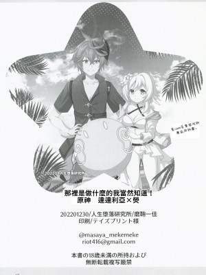 (C101)[人生堕落研究所 (磨鞘一佳)] ナニするトコロか知ってる！（原神） [中国翻訳]_18