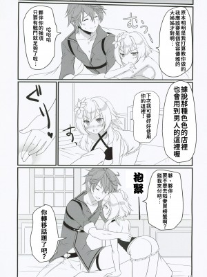 (C101)[人生堕落研究所 (磨鞘一佳)] ナニするトコロか知ってる！（原神） [中国翻訳]_17
