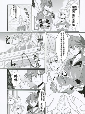 (C101)[人生堕落研究所 (磨鞘一佳)] ナニするトコロか知ってる！（原神） [中国翻訳]_05