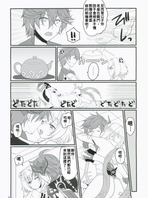 (C101)[人生堕落研究所 (磨鞘一佳)] ナニするトコロか知ってる！（原神） [中国翻訳]_08