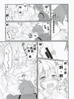 (C101)[人生堕落研究所 (磨鞘一佳)] ナニするトコロか知ってる！（原神） [中国翻訳]_12