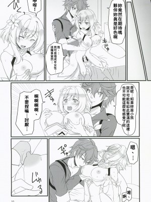 (C101)[人生堕落研究所 (磨鞘一佳)] ナニするトコロか知ってる！（原神） [中国翻訳]_10