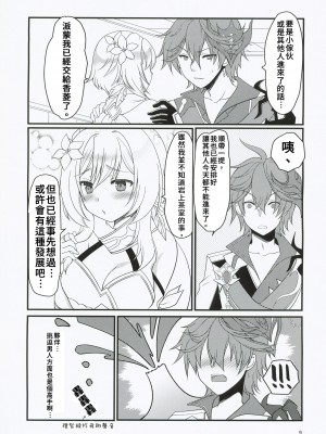(C101)[人生堕落研究所 (磨鞘一佳)] ナニするトコロか知ってる！（原神） [中国翻訳]_09