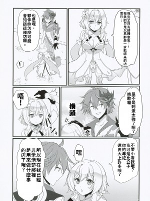 (C101)[人生堕落研究所 (磨鞘一佳)] ナニするトコロか知ってる！（原神） [中国翻訳]_07