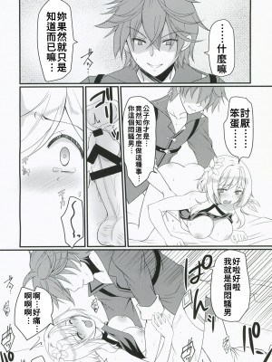 (C101)[人生堕落研究所 (磨鞘一佳)] ナニするトコロか知ってる！（原神） [中国翻訳]_14