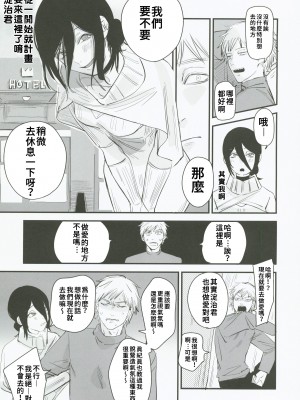 (C101) [OnikuShop (おにくや)] デンジ君、ちょっと休憩しませんか？ (チェンソーマン) [中国翻訳]_05