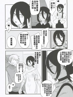 (C101) [OnikuShop (おにくや)] デンジ君、ちょっと休憩しませんか？ (チェンソーマン) [中国翻訳]_04