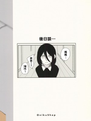 (C101) [OnikuShop (おにくや)] デンジ君、ちょっと休憩しませんか？ (チェンソーマン) [中国翻訳]_12