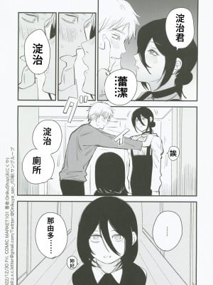 (C101) [OnikuShop (おにくや)] デンジ君、ちょっと休憩しませんか？ (チェンソーマン) [中国翻訳]_03