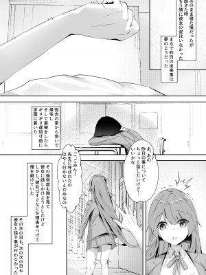 [ナゲット] モブの俺の残念な恋愛事情_17