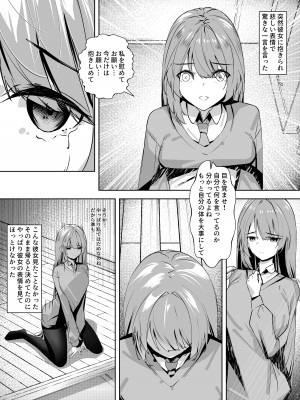 [ナゲット] モブの俺の残念な恋愛事情_08