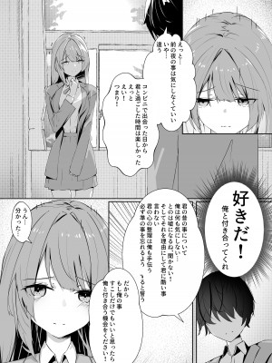 [ナゲット] モブの俺の残念な恋愛事情_24