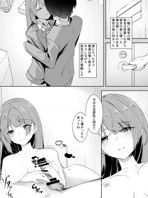 [ナゲット] モブの俺の残念な恋愛事情_25