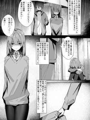 [ナゲット] モブの俺の残念な恋愛事情_07