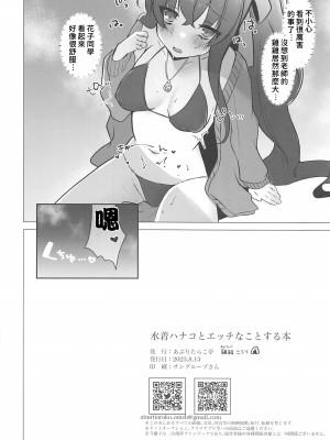 (C102)[あぶりたらこ亭 (緒結ころり)] 水着ハナコとエッチなことする本(ブルーアーカイブ)  [中国翻訳]_15