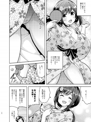 [徒歩三分 (チャダ)] これってセックスですか？2nd [DL版]_25