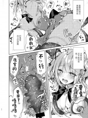 [Tears39 (空維深夜)] 魔法少女ミルキィ♥みるく ～魔法触手で大ピンチ？!編～ [中国翻訳] [DL版]_21