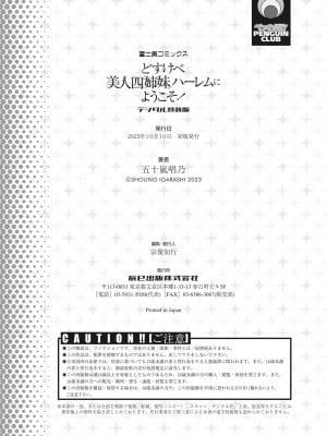 [五十嵐唱乃] どすけべ美人四姉妹ハーレムにようこそ!_334