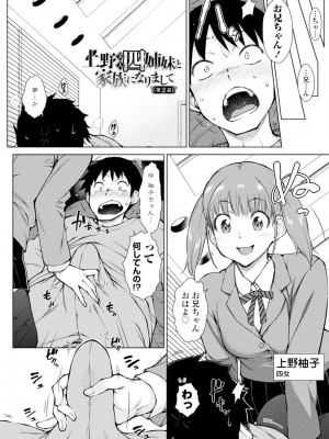 [五十嵐唱乃] どすけべ美人四姉妹ハーレムにようこそ!_026