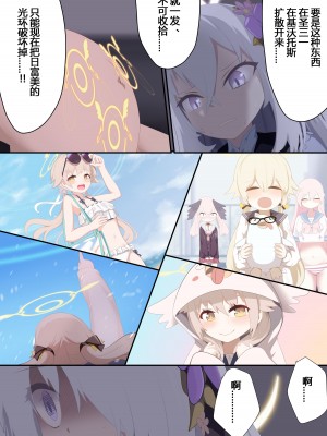 [リビド108] 天翅ノ輪 (ブルーアーカイブ) [Rogan个人翻译]_17