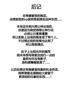 [リビド108] 天翅ノ輪 (ブルーアーカイブ) [Rogan个人翻译]_33