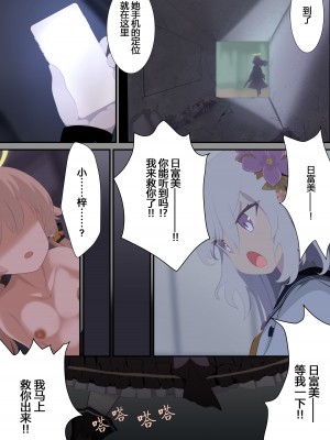 [リビド108] 天翅ノ輪 (ブルーアーカイブ) [Rogan个人翻译]_13