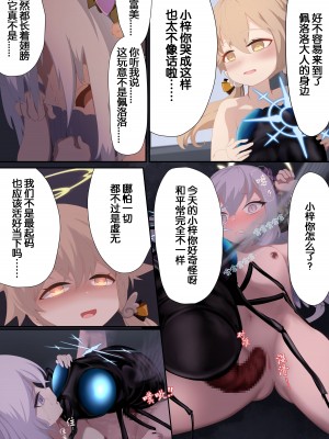 [リビド108] 天翅ノ輪 (ブルーアーカイブ) [Rogan个人翻译]_26