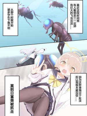 [リビド108] 天翅ノ輪 (ブルーアーカイブ) [Rogan个人翻译]_03